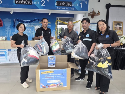 ไฟล์แนบ กปภ.สาขาคลองหลวง ร่วมบริจาคเสื้อผ้าและรองเท้า ช่วยเหลือพนักงานและลูกจ้าง กปภ.ผู้ประสบอุทกภัยภาคใต้