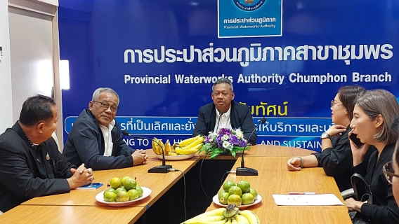 ไฟล์แนบ กปภ.สาขาระนอง เข้าศึกษาดูงานเกี่ยวกับระบบบริหารจัดการบัญชี การเงิน งบประมาณ และทรัพย์สินแบบบูรณาการ (Finance Management System) ณ กปภ.สาขาชุมพร