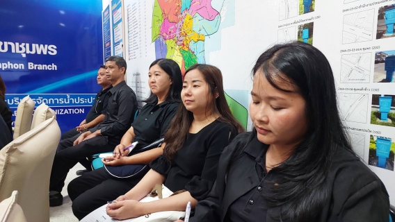 ไฟล์แนบ กปภ.สาขาระนอง เข้าศึกษาดูงานเกี่ยวกับระบบบริหารจัดการบัญชี การเงิน งบประมาณ และทรัพย์สินแบบบูรณาการ (Finance Management System) ณ กปภ.สาขาชุมพร