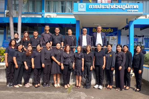 ไฟล์แนบ กปภ.สาขาระนอง เข้าศึกษาดูงานเกี่ยวกับระบบบริหารจัดการบัญชี การเงิน งบประมาณ และทรัพย์สินแบบบูรณาการ (Finance Management System) ณ กปภ.สาขาชุมพร