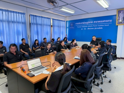 ไฟล์แนบ การประปาส่วนภูมิภาคสาขาพนมสารคาม จัดกิจกรรมประชุม Morning Talk ประจำเดือนธันวาคม 2568