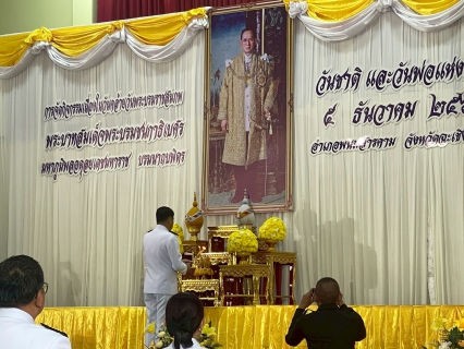 ไฟล์แนบ การประปาส่วนภูมิภาคสาขาพนมสารคาม เข้าร่วม กิจกรรมเนื่องในวันคล้ายวันพระบรมราชสมภพ รัชกาลที่ 9 และวันพ่อแห่งชาติ 5 ธันวาคม 2568