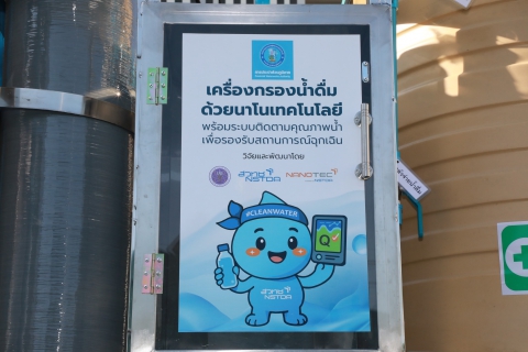 ไฟล์แนบ กปภ. จับมือ อว. ส่งเครื่องกรองน้ำดื่ม สนับสนุนพื้นที่หาดใหญ่และศูนย์อพยพชายแดน