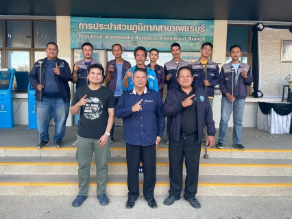 ไฟล์แนบ การประปาส่วนภูมิภาคสาขาเพชรบุรี ดำเนินกิจกรรม Step Test ค้นหาท่อแตกรั่ว พื้นที่ที่มีน้ำสูญเสียสูง