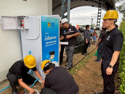 ไฟล์แนบ กปภ.สาขาวัฒนานคร ติดตั้งตู้กดน้ำดื่มสะอาดบริการประชาชน ณ ศูนย์อพยพ/พักพิง จังหวัดสระแก้ว
