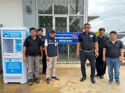 ไฟล์แนบ กปภ.เขต 1 มอบหมายให้ กปภ.สาขาตราด กปภ.สาขาสระแก้ว กปภ.สาขาวัฒนานคร กปภ.สาขาอรัญประเทศ ติดตั้งตู้กดน้ำดื่มสะอาดฟรี เพื่อช่วยเหลือผู้อพยพจากเหตุการณ์ปะทะบริเวณชายแดนไทย  กัมพูชา 