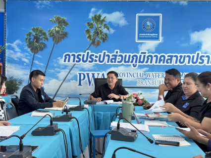 ไฟล์แนบ กปภ.สาขาปราณบุรี จัดกิจกรรมMorning Talk ประจำเดือนธันวาคม 2568 ตามแผนกิจกรรมสร้างระบบและส่งเสริมความผูกพัน ตามยุทธศาสตร์ พร้อมคัดเลือกดาวเด่นประจำไตรมาส 1/2569