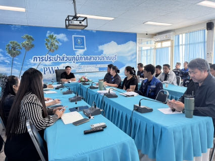 ไฟล์แนบ กปภ.สาขาปราณบุรี จัดกิจกรรมMorning Talk ประจำเดือนธันวาคม 2568 ตามแผนกิจกรรมสร้างระบบและส่งเสริมความผูกพัน ตามยุทธศาสตร์ พร้อมคัดเลือกดาวเด่นประจำไตรมาส 1/2569