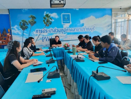 ไฟล์แนบ กปภ.สาขาปราณบุรี จัดกิจกรรมMorning Talk ประจำเดือนธันวาคม 2568 ตามแผนกิจกรรมสร้างระบบและส่งเสริมความผูกพัน ตามยุทธศาสตร์ พร้อมคัดเลือกดาวเด่นประจำไตรมาส 1/2569