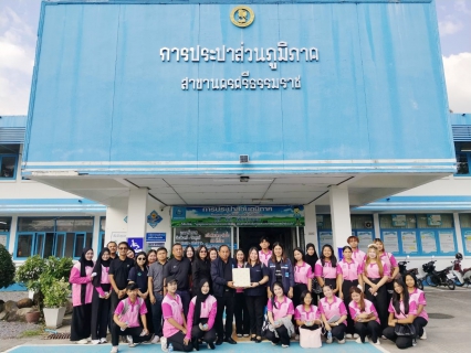ไฟล์แนบ กปภ.สาขานครศรีธรรมราช ต้อนรับคณะอาจารย์และนักศึกษามหาวิทยาลัยวลัยลักษณ์ เข้าศึกษาดูงานระบบผลิตน้ำประปา 
