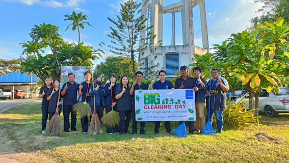 ไฟล์แนบ การประปาส่วนภูมิภาคสาขาปากน้ำประแสร์ จัดกิจกรรม Big Cleaning Day
