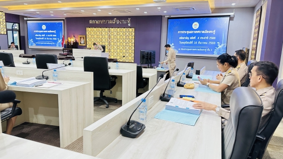 ไฟล์แนบ การประปาส่วนภูมิภาคสาขาภูเก็ต เข้าร่วมรับฟังการประชุมสภาเทศบาลเมืองกะทู้ สมัยที่ 4 ประจำปี 2568