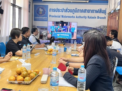 ไฟล์แนบ การประปาส่วนภูมิภาคสาขากาฬสินธุ์  จัดประชุมสนทนายามเช้า (Morning Talk)