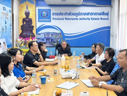 ไฟล์แนบ การประปาส่วนภูมิภาคสาขากาฬสินธุ์  จัดประชุมสนทนายามเช้า (Morning Talk)