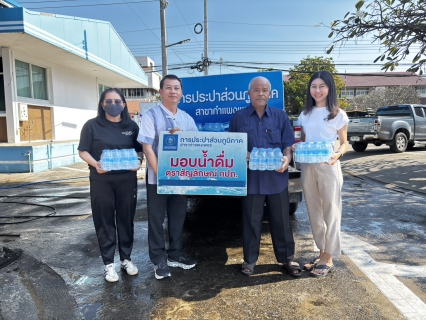 ไฟล์แนบ กปภ.สาขากำแพงเพชร ส่งความห่วงใย มอบน้ำดื่มตราสัญลักษณ์ กปภ. สนับสนุนจุดบริการประชาชนและจุดตรวจลดอุบัติเหตุ ช่วงเทศกาลปีใหม่