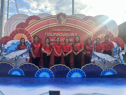 ไฟล์แนบ การประปาส่วนภูมิภาคสาขาชุมพร  ร่วมเป็นส่วนหนึ่งในกิจกรรมงานเทิดพระเกียรติ พลเรือเอก พระเจ้าบรมวงศ์เธอ พระองค์เจ้าอาภากรเกียรติวงศ์ กรมหลวงชุมพรเขตอุดมศักดิ์และงานกาชาดชุมพร ประจำปี 2568