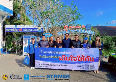 ไฟล์แนบ การประปาส่วนภูมิภาคสาขาเวียงสระ ลงพื้นที่เพื่อพบปะลูกค้า ภายใต้กิจกรรม "เติมใจให้กัน ครั้งที่ 1/2569" ให้กับลูกค้าพื้นที่อำเภอพระแสง จังหวัดสุราษฎร์ธานี