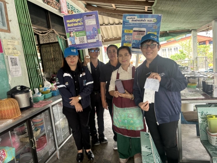 ไฟล์แนบ กปภ.สาขาปากพนัง ลงพื้นที่พบลูกค้า ภายใต้กิจกรรม "มุ่งมั่นเพื่อปวงชน เติมใจให้กัน" ครั้งที่ 1/2569   