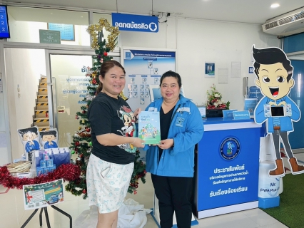 ไฟล์แนบ การประปาส่วนภูมิภาคสาขาหนองแค จัดกิจกรรม  Merry Christmas & Happy New Year"