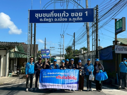 ไฟล์แนบ การประปาส่วนภูมิภาคสาขาภูเก็ต ออกพบปะประชาชนตามโครงการมุ่งมั่นเพื่อปวงชนเติมใจให้กัน ครั้งที่ 1/2569 ณ  ชุมชนกิ่งแก้วซอย 1 ต.รัษฎา อ.เมือง จ.ภูเก็ต