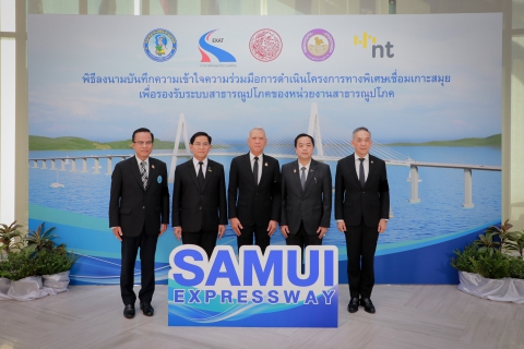 ไฟล์แนบ กปภ. ผนึกกำลัง กทพ. กฟภ. NT ลงนาม MOU  วางระบบสาธารณูปโภคทางพิเศษเชื่อมเกาะสมุย หนุนเศรษฐกิจ-ท่องเที่ยว