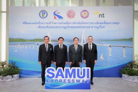 ไฟล์แนบ กปภ. ผนึกกำลัง กทพ. กฟภ. NT ลงนาม MOU  วางระบบสาธารณูปโภคทางพิเศษเชื่อมเกาะสมุย หนุนเศรษฐกิจ-ท่องเที่ยว