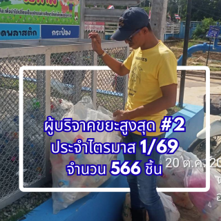 ไฟล์แนบ จาก "ขยะ" ในมือ สู่ "โอกาส" และรอยยิ้มของน้องๆ