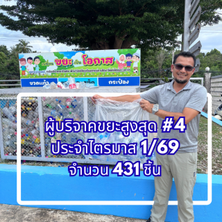 ไฟล์แนบ จาก "ขยะ" ในมือ สู่ "โอกาส" และรอยยิ้มของน้องๆ