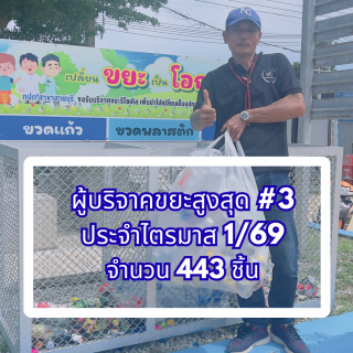 ไฟล์แนบ จาก "ขยะ" ในมือ สู่ "โอกาส" และรอยยิ้มของน้องๆ