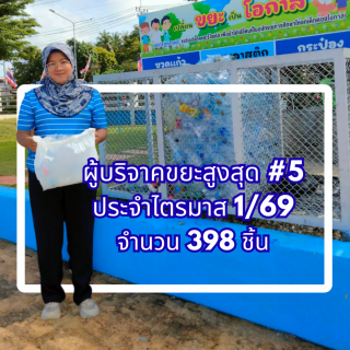 ไฟล์แนบ จาก "ขยะ" ในมือ สู่ "โอกาส" และรอยยิ้มของน้องๆ