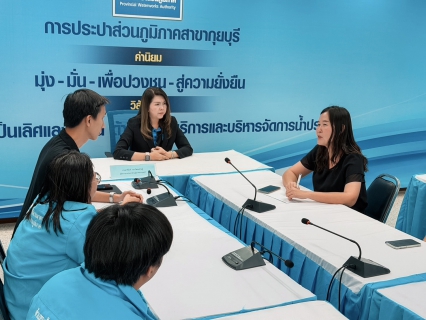 ไฟล์แนบ กปภ.สาขากุยบุรี ประชุมร่วมกับบริษัท โปรซี เทคโนโลยี่ จำกัด หารือแนวทางการอ่านมาตรวัดน้ำ พัฒนาคุณภาพการให้บริการ