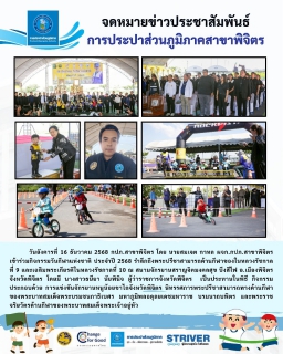 ไฟล์แนบ การประปาส่วนภูมิภาคสาขาพิจิตร เข้าร่วมกิจกรรมวันกีฬาแห่งชาติ ประจำปี 2568