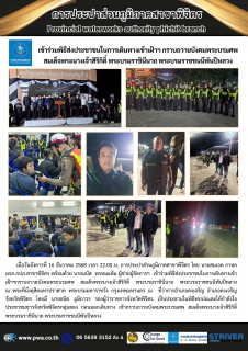 ไฟล์แนบ การประปาส่วนภูมิภาคสาขาพิจิตร เข้าร่วมพิธีส่งประชาชนในการเดินทางเข้าเฝ้าฯ กราบถวายบังคมพระบรมศพ สมเด็จพระนางเจ้าสิริกิติ์ พระบรมราชินีนาถ พระบรมราชชนนีพันปีหลวง