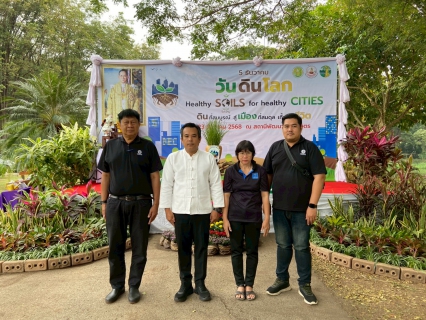 ไฟล์แนบ การประปาส่วนภูมิภาคสาขาพิจิตร  เข้าร่วมกิจกรรมวันดินโลก (World Soil Day) ปี 2568