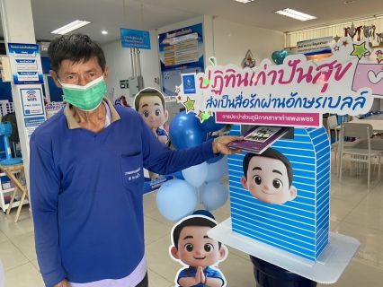 ไฟล์แนบ กปภ.สาขากำแพงเพชร ชวนชาวเมืองกล้วยไข่ ร่วม "ปฏิทินเก่าปันสุข" เพื่อผู้พิการทางสายตา รับสมุดโน้ตเป็นของขวัญขอบคุณ