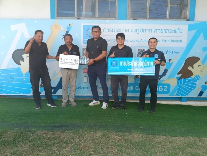 ไฟล์แนบ การประปาส่วนภูมิภาคสาขาฉะเชิงเทรา ร่วมกับบริษัท ประปาฉะเชิงเทรา จำกัด สนับสนุนน้ำดื่ม จำนวน 50 โหล 