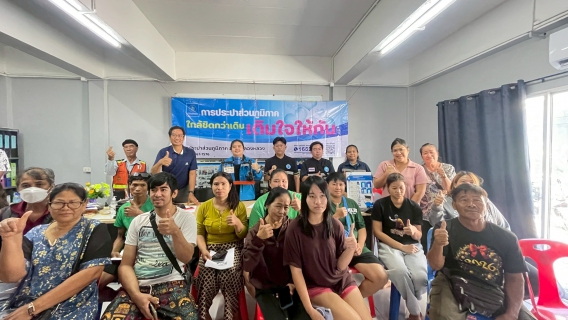 ไฟล์แนบ กปภ.สาขาคลองหลวง จัดกิจกรรม มุ่ง-มั่น-เพื่อปวงชน เติมใจให้กัน ครั้งที่ 1/2569 ลงพื้นที่ชุมชนบ้านมั่นคงสานฝันนครรังสิต ใส่ใจบริการถึงพื้นที่