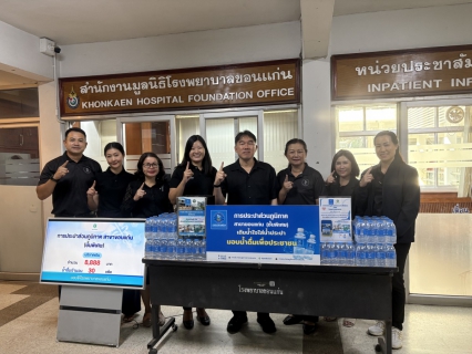 ไฟล์แนบ กปภ.สาขาขอนแก่น (พ) มอบเงินสนับสนุนโรงพยาบาลขอนแก่น ภายใต้โครงการ ร่วมปันน้ำใจเพื่อผู้ป่วยโรงพยาบาลขอนแก่น