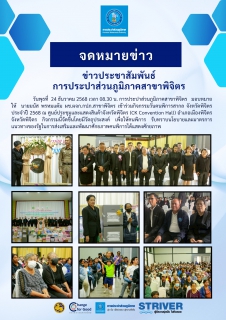 ไฟล์แนบ การประปาส่วนภูมิภาคสาขาพิจิตร  เข้าร่วมกิจกรรมวันคนพิการสากล จังหวัดพิจิตร ประจำปี 2568 