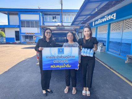 ไฟล์แนบ การประปาส่วนภูมิภาคสาขาตราด ร่วมสนับสนุนน้ำดื่มตราสัญลักษณ์กปภ.เนื่องในงานวันเด็กแห่งชาติ 2569