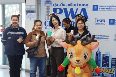 ไฟล์แนบ กปภ.สาขาชลบุรี (พ) จัดกิจกรรม Merry Christmas & Happy New Year 2026