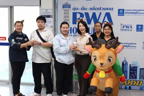 ไฟล์แนบ กปภ.สาขาชลบุรี (พ) จัดกิจกรรม Merry Christmas & Happy New Year 2026