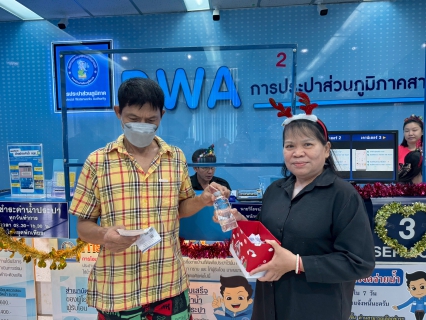 ไฟล์แนบ กปภ.สาขาสามพราน จัดกิจกรรมมอบของที่ระลึกแก่ลูกค้า เนื่องในเทศกาลคริสต์มาสและปีใหม่