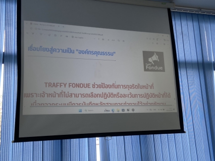 ไฟล์แนบ  ต้นแบบ 3 ปีไม่แผ่ว! กปภ.กำแพงเพชร เปิดสูตรลับ "องค์กรคุณธรรม" พร้อมถอดบทเรียนใช้ Traffy Fondue ปิดทุกปัญหาท่อแตก