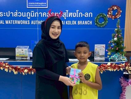 ไฟล์แนบ การประปาส่วนภูมิภาคสาขาสุไหงโก-ลก จัดแคมเปญส่งสุขท้ายปี มอบของรางวัลสุด "คิ้วท์" แทนคำขอบคุณลูกค้าที่ใช้บริการผ่านช่องทางออนไลน์