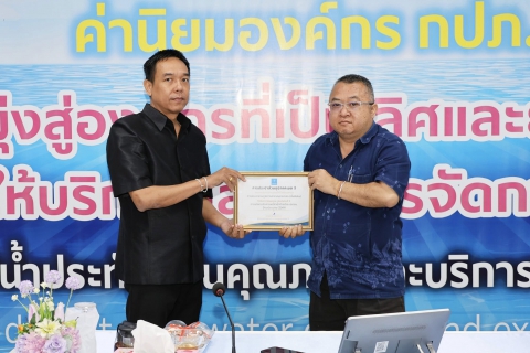 ไฟล์แนบ กปภ.เขต 3 มอบใบประกาศนียบัตรให้แก่ กปภ.สาขาในสังกัด การปฏิบัติงานด้านบัญชีและการเงิน ประจำปีงบประมาณ 2568