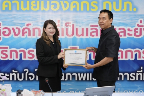 ไฟล์แนบ กปภ.เขต 3 มอบใบประกาศนียบัตรให้แก่ กปภ.สาขาในสังกัด การปฏิบัติงานด้านบัญชีและการเงิน ประจำปีงบประมาณ 2568