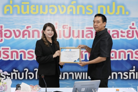 ไฟล์แนบ กปภ.เขต 3 มอบใบประกาศนียบัตรให้แก่ กปภ.สาขาในสังกัด การปฏิบัติงานด้านบัญชีและการเงิน ประจำปีงบประมาณ 2568