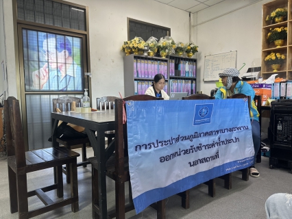 ไฟล์แนบ กปภ.สาขาบางสะพาน ออกหน่วยรับชำระค่าน้ำนอกสถานที่ประจำเดือน ธันวาคม 2568  ณ ที่ว่าการอำเภอทับสะแก  อำเภอทับสะแก จังหวัดประจวบคีรีขันธ์