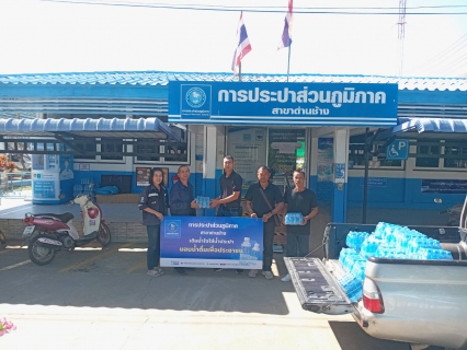 ไฟล์แนบ มอบน้ำดื่มตราสัญลักษ์ กปภ.